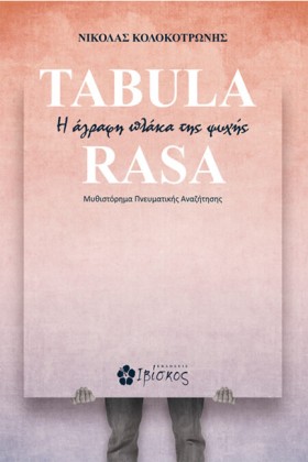 TABULA RAS &hellip;