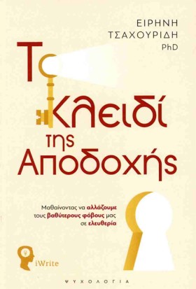 ΤΟ ΚΛΕΙΔΙ &hellip;