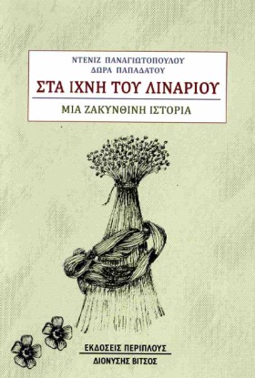 ΣΤΑ ΙΧΝΗ Τ &hellip;