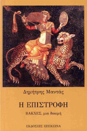 Η ΕΠΙΣΤΡΟΦ &hellip;