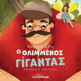 Ο ΘΛΙΜΜΕΝΟ &hellip;