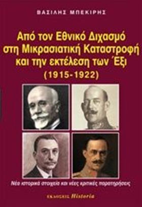 ΑΠΟ ΤΟΝ ΕΘ …
