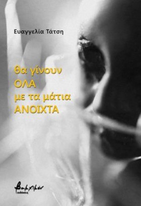 ΘΑ ΓΙΝΟΥΝ &hellip;
