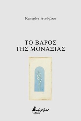 ΤΟ ΒΑΡΟΣ Τ …