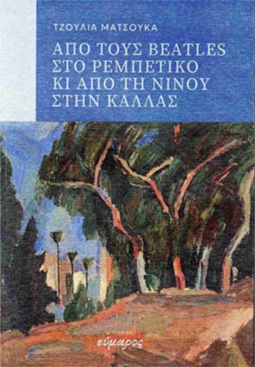 ΑΠΟ ΤΟΥΣ B &hellip;