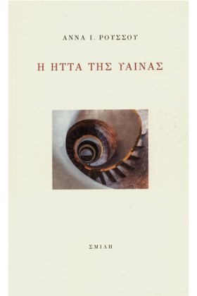 Η ΗΤΤΑ ΤΗΣ &hellip;