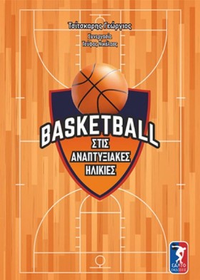 BASKETBALL …