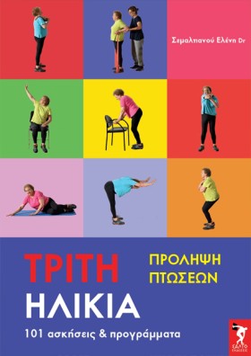 ΤΡΙΤΗ ΗΛΙΚ &hellip;