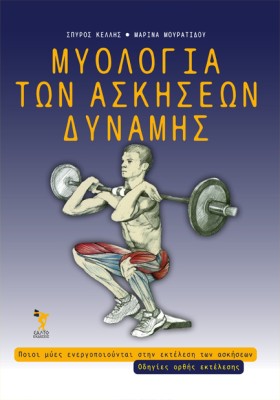 ΜΥΟΛΟΓΙΑ Τ &hellip;