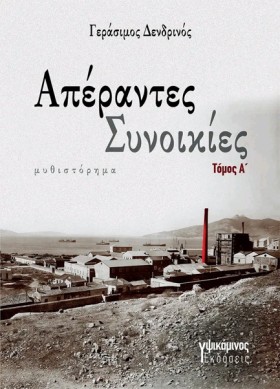 ΑΠΕΡΑΝΤΕΣ &hellip;