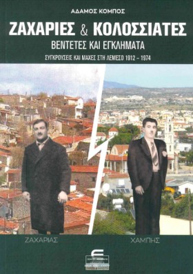 ΖΑΧΑΡΙΕΣ Κ …