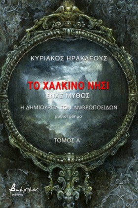 ΤΟ ΧΑΛΚΙΝΟ &hellip;