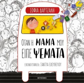 ΟΤΑΝ Η ΜΑΜ &hellip;