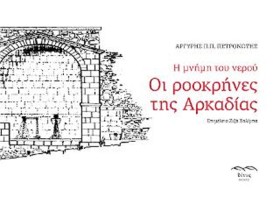 Η ΜΝΗΜΗ ΤΟ &hellip;