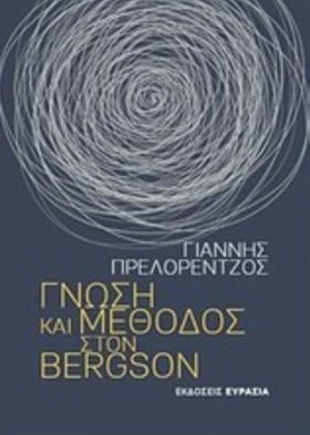 ΓΝΩΣΗ ΚΑΙ &hellip;