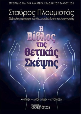 Η ΒΙΒΛΟΣ Τ &hellip;