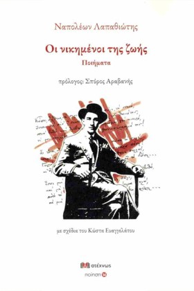 ΟΙ ΝΙΚΗΜΕΝ &hellip;