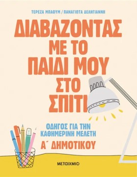 ΔΙΑΒΑΖΟΝΤΑ &hellip;