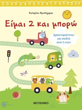 ΕΙΜΑΙ 2 ΚΑ …