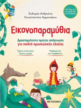 ΕΙΚΟΝΟΠΑΡΑ &hellip;