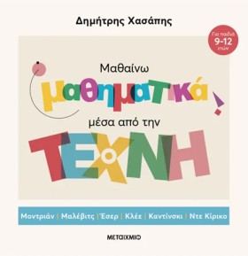 ΜΑΘΑΙΝΩ ΜΑ …