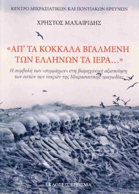 ΑΠ ΤΑ ΚΟΚΚ …