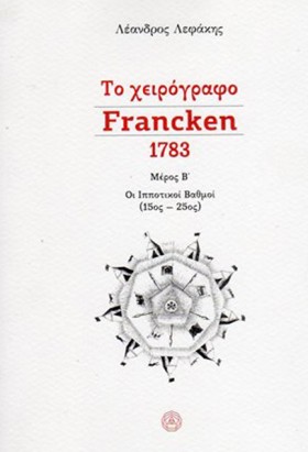 ΤΟ ΧΕΙΡΟΓΡ …