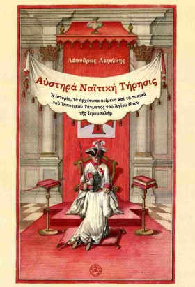 ΑΥΣΤΗΡΑ ΝΑ &hellip;