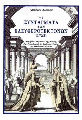 ΤΑ ΣΥΝΤΑΓΜ …
