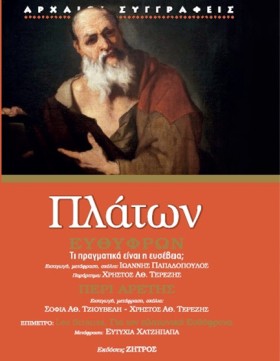 ΕΥΘΥΦΡΩΝ: &hellip;