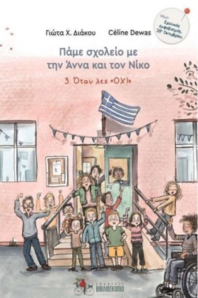 ΠΑΜΕ ΣΧΟΛΕ &hellip;