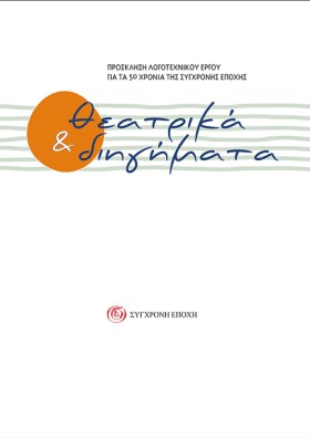 ΘΕΑΤΡΙΚΑ Κ &hellip;