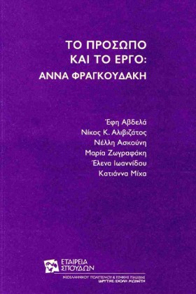 ΤΟ ΠΡΟΣΩΠΟ &hellip;