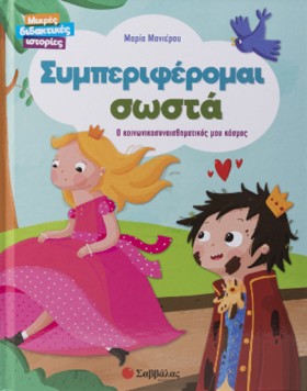 ΜΙΚΡΕΣ ΔΙΔ …