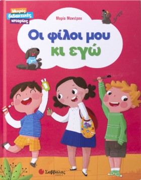 ΜΙΚΡΕΣ ΔΙΔ …