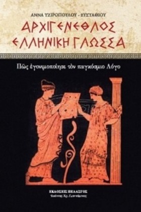 ΑΡΧΙΓΕΝΕΘΛ &hellip;