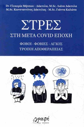 ΣΤΡΕΣ ΣΤΗ &hellip;