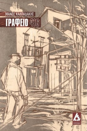 ΓΡΑΦΕΙΟ 41 &hellip;
