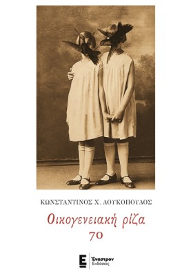 ΟΙΚΟΓΕΝΕΙΑ &hellip;