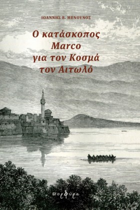 Ο ΚΑΤΑΣΚΟΠ &hellip;