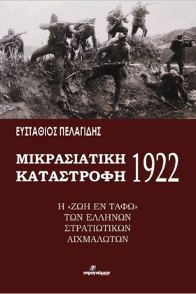ΜΙΚΡΑΣΙΑΤΙ …