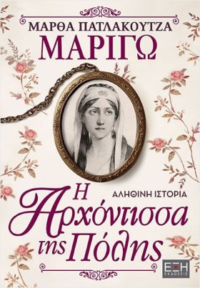 ΜΑΡΙΓΩ Η Α &hellip;