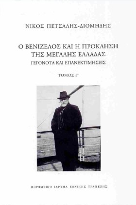 Ο ΒΕΝΙΖΕΛΟ &hellip;