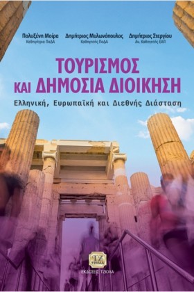 ΤΟΥΡΙΣΜΟΣ &hellip;