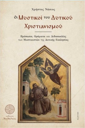ΟΙ ΜΥΣΤΙΚΟ &hellip;