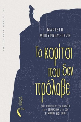 ΤΟ ΚΟΡΙΤΣΙ &hellip;