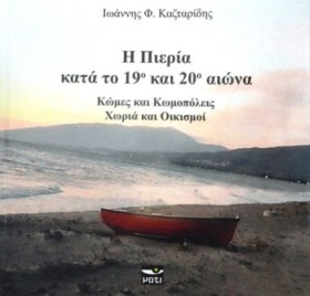 Η ΠΙΕΡΙΑ Κ &hellip;