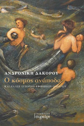 Ο ΚΟΣΜΟΣ Α &hellip;