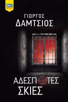 ΑΔΕΣΠΟΤΕΣ &hellip;
