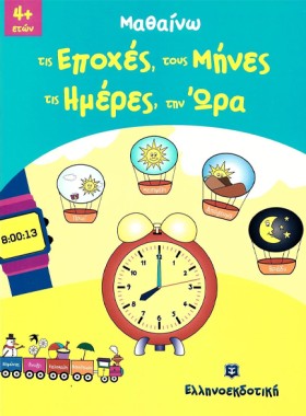 ΜΑΘΑΙΝΩ ΤΙ …